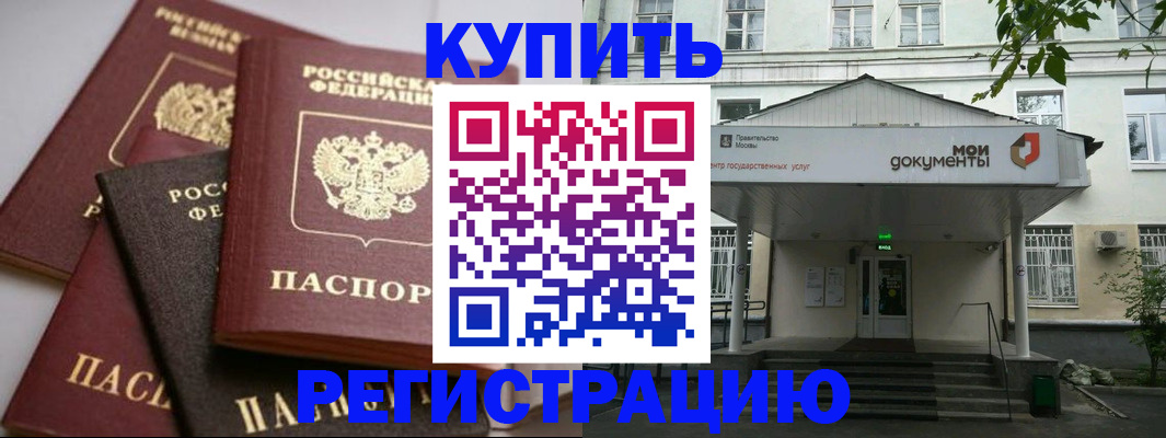 прописка в Кохме