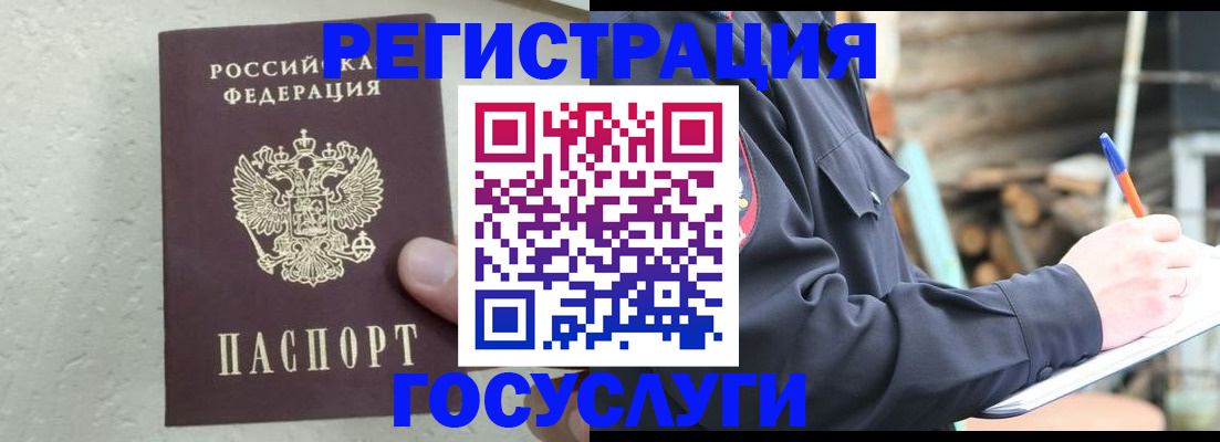 прописка штамп в Кохме