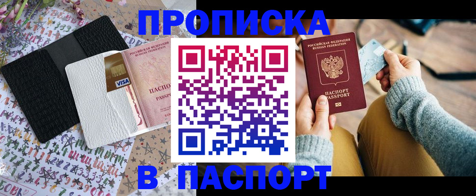 временная прописка в Кохме