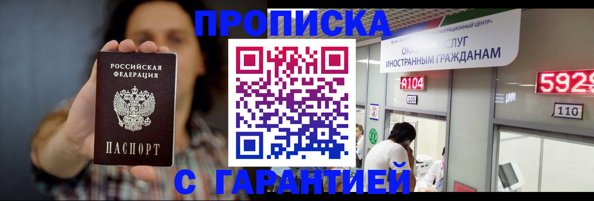 прописка законно в Кохме